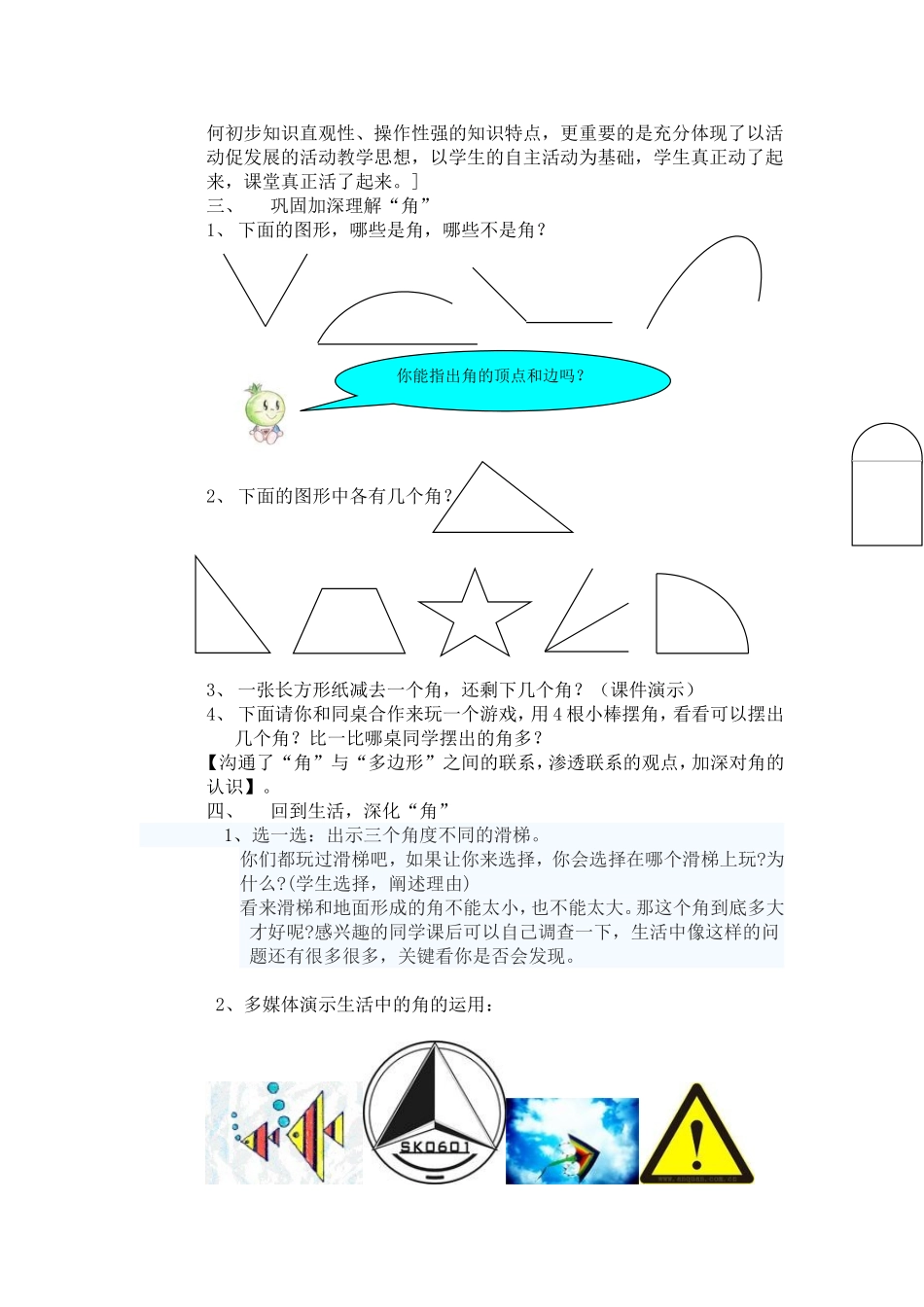 角的认识教学设计_第3页