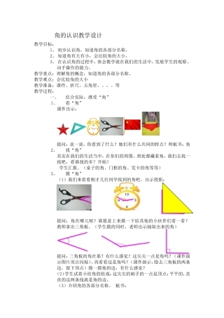 角的认识教学设计