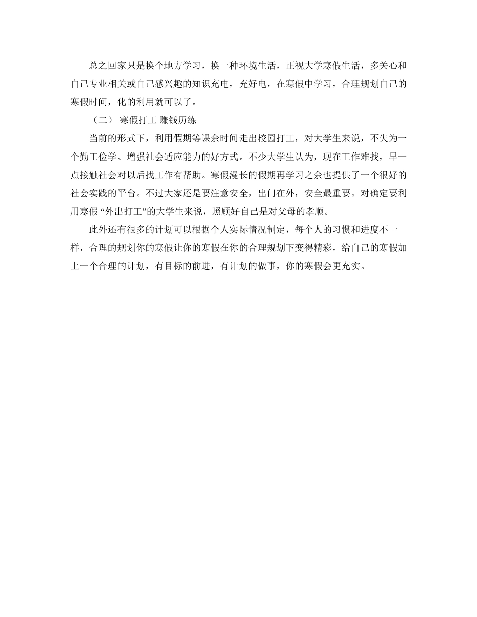 大学寒假计划表怎么写_第2页
