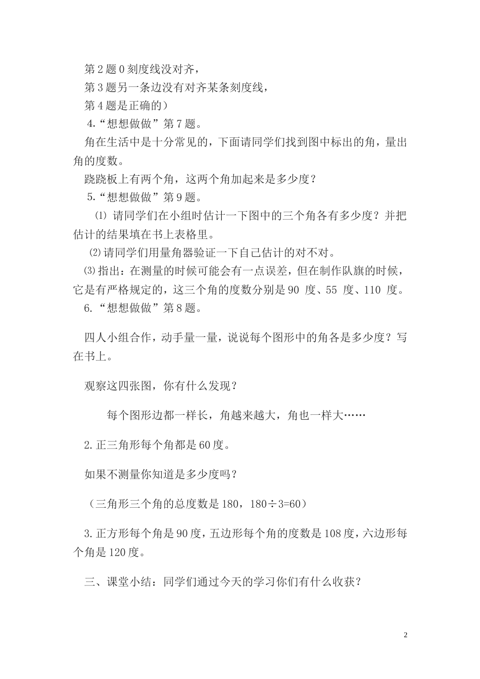 角的度量练习_第2页