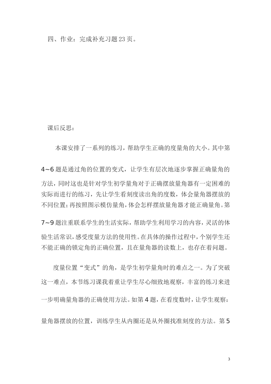 角的度量练习_第3页
