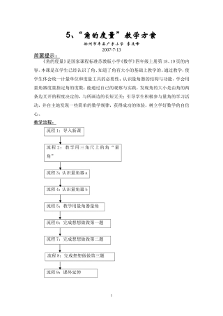 角的度量教学方案