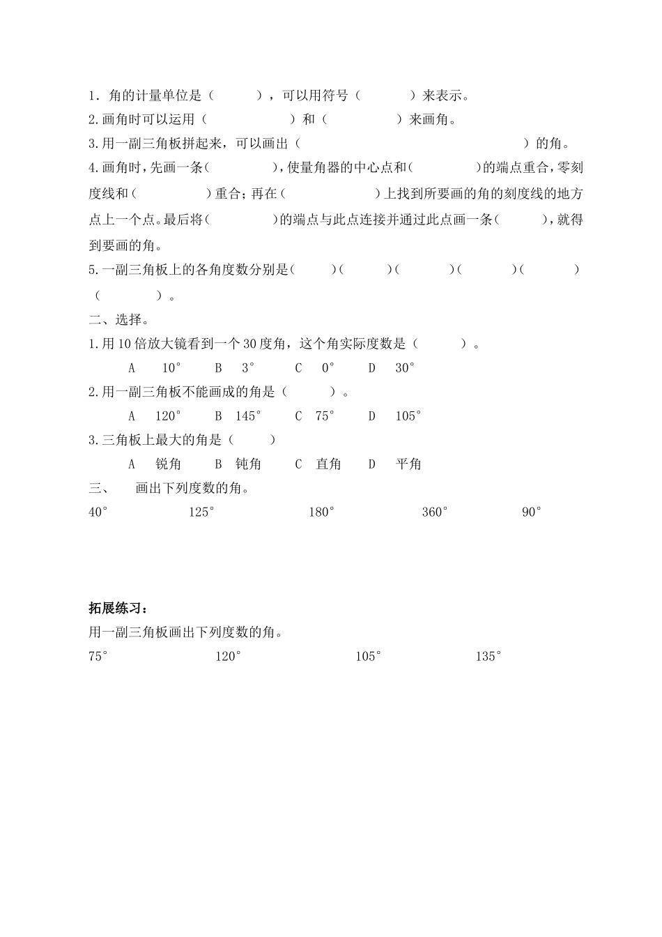 角的度量练习单_第2页