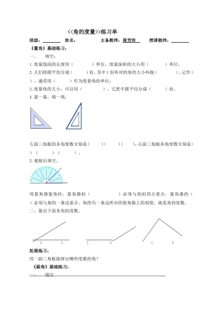 角的度量练习单