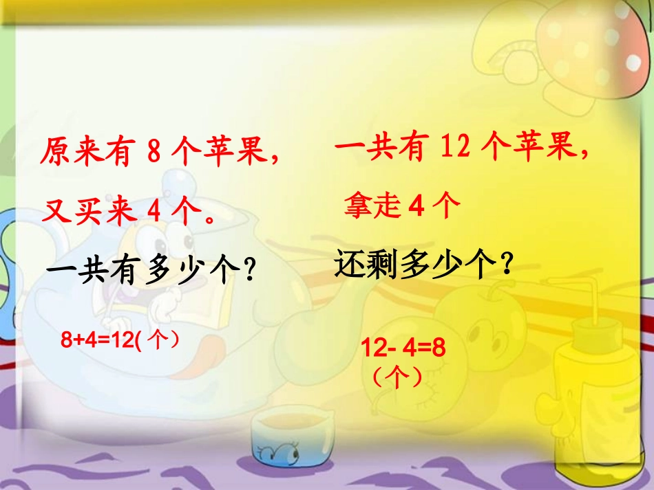 解决实际问题_第2页