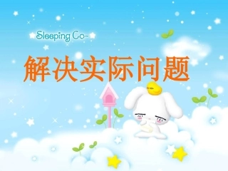 解决实际问题