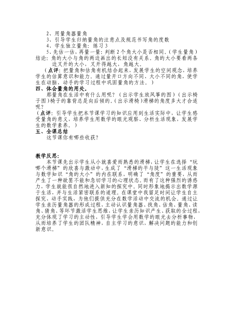 角的度量 (3)_第2页