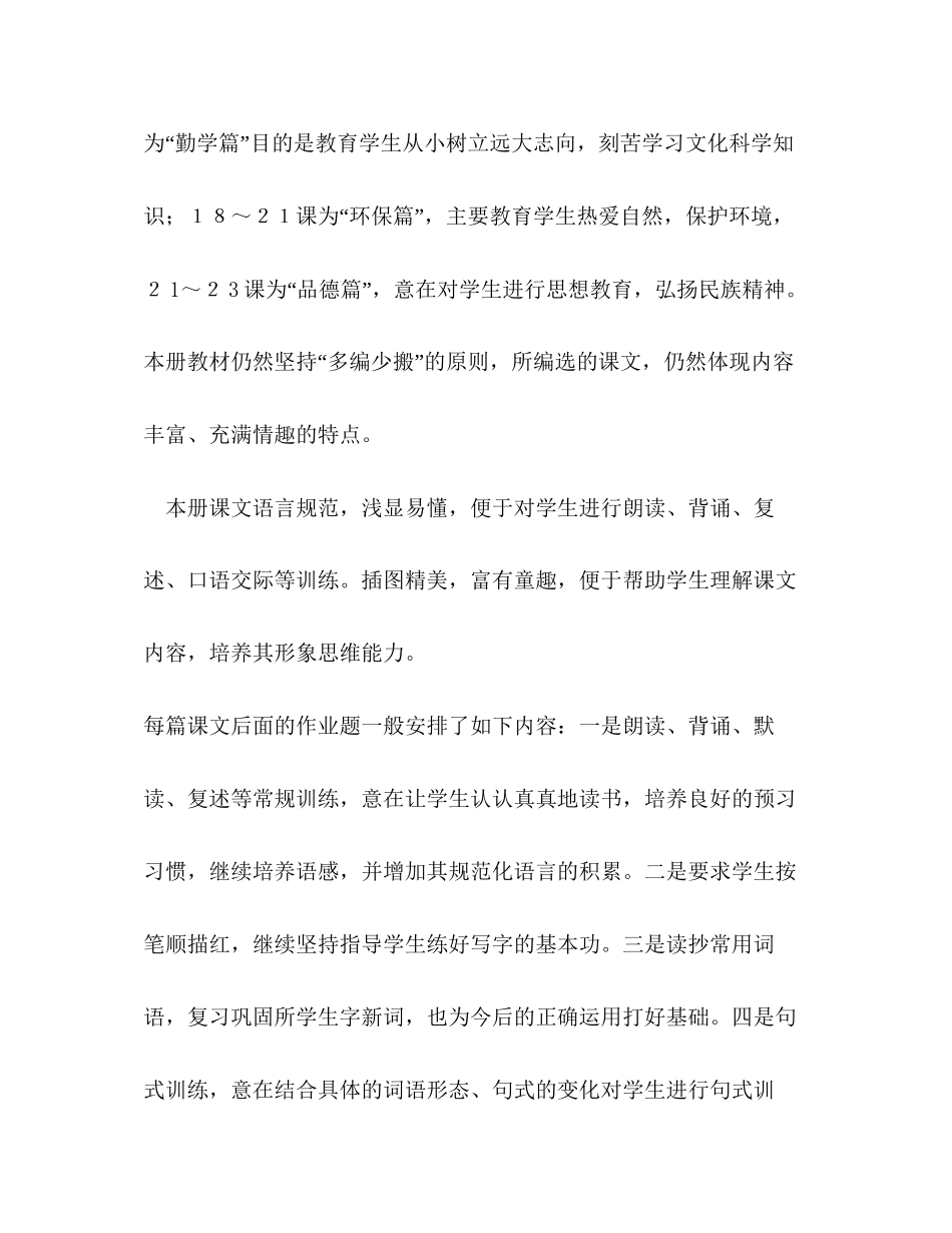 小学语文第七册教学计划2)_第2页