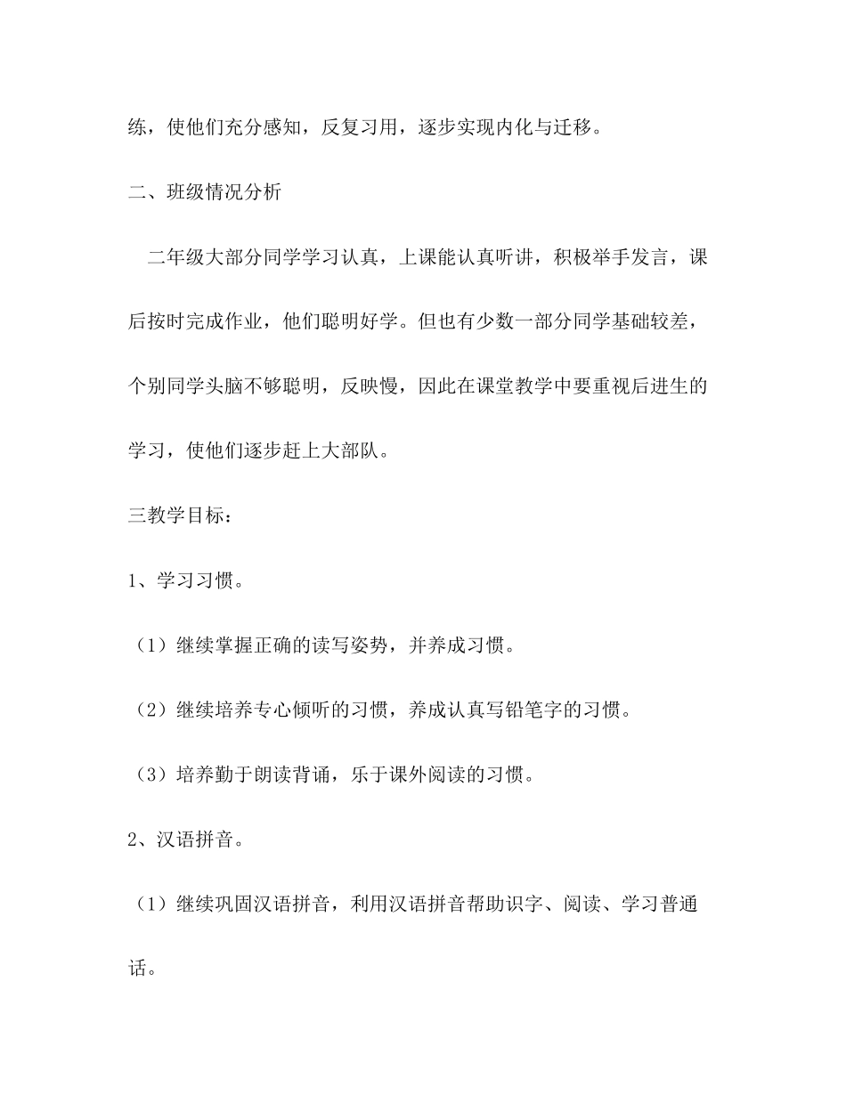 小学语文第七册教学计划2)_第3页