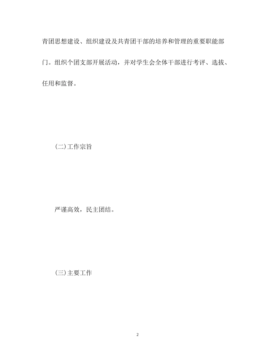 学生会组织部工作计划22_第2页