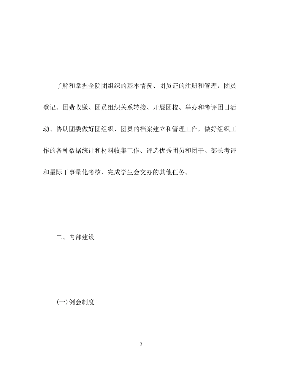 学生会组织部工作计划22_第3页