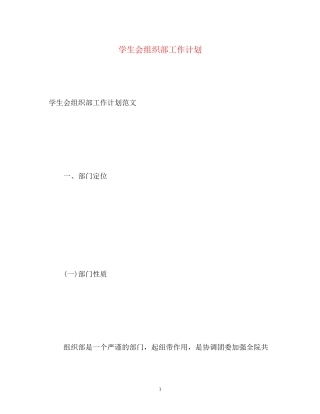 学生会组织部工作计划22