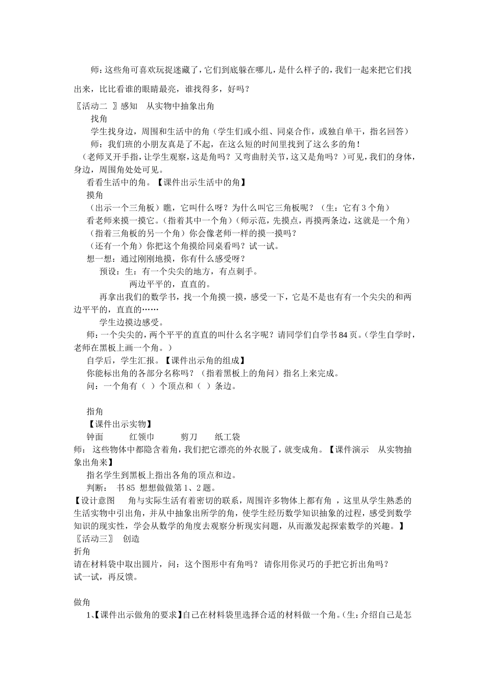 角的初步认识教案_第2页