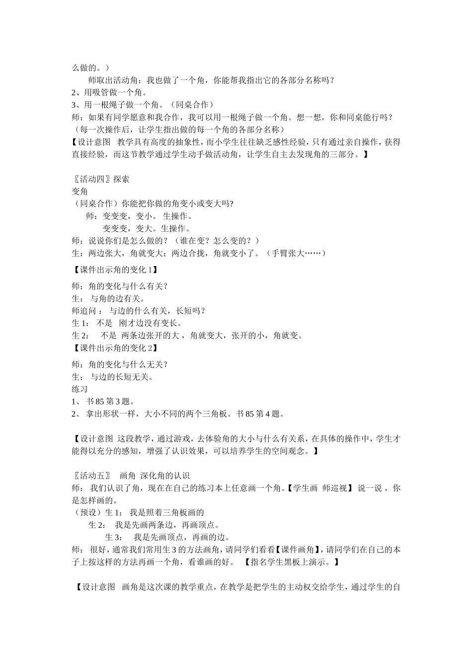 角的初步认识教案_第3页