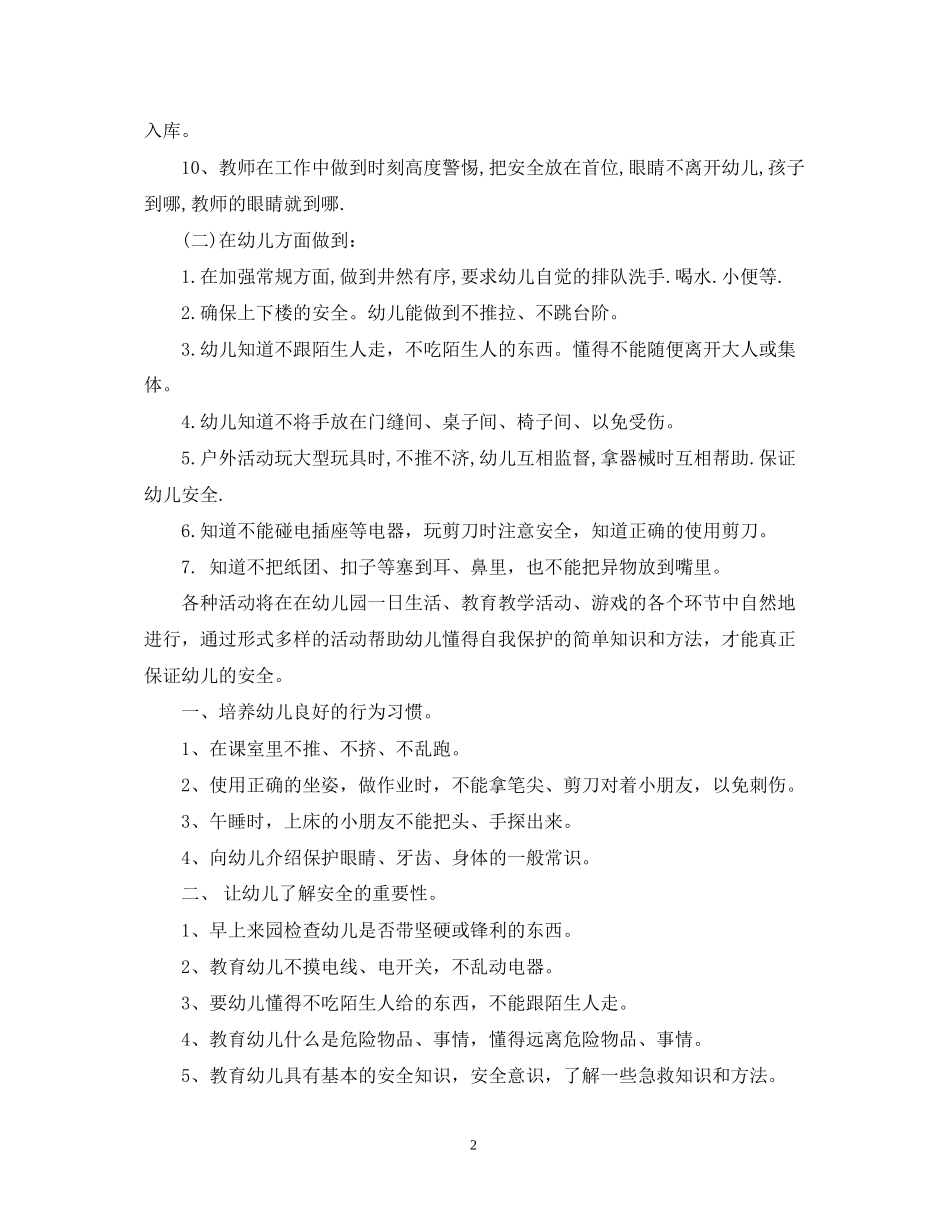 幼儿园工作计划年度优秀_第2页