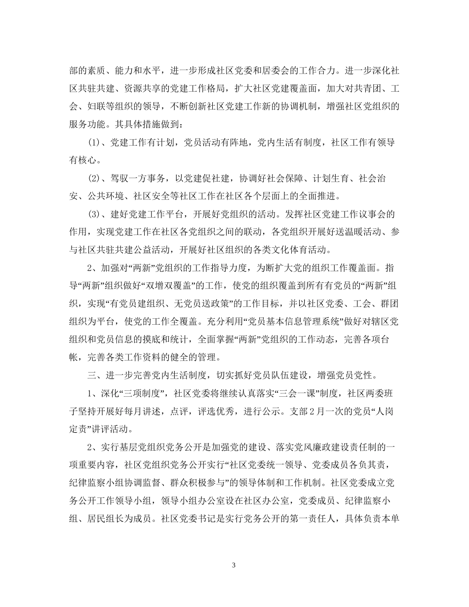 党委年度工作计划4_第3页