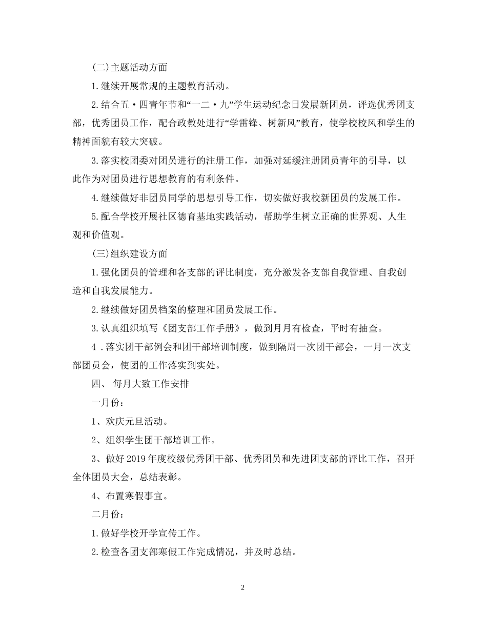 团支部工作计划的范文_第2页
