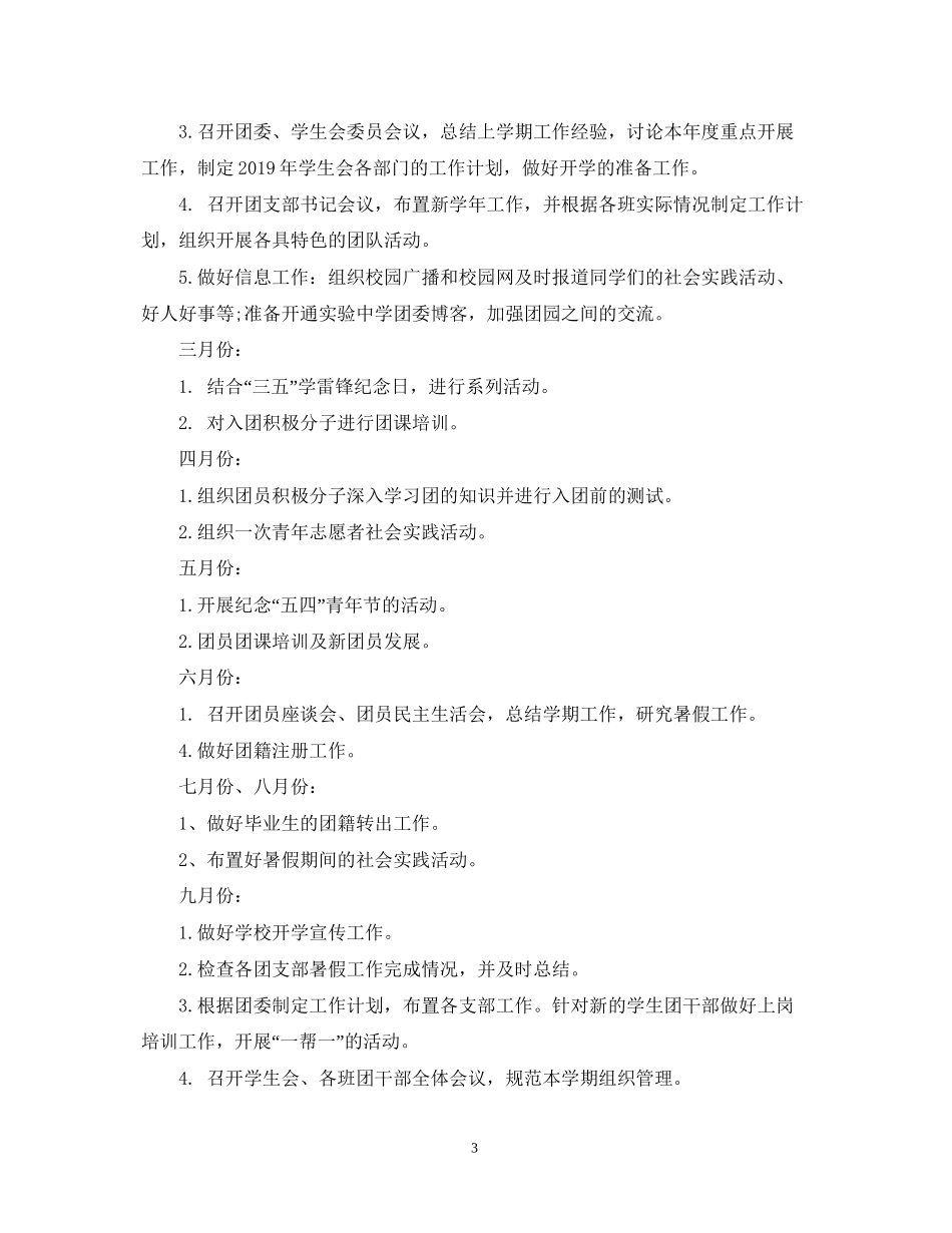团支部工作计划的范文_第3页