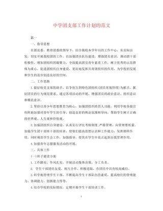 团支部工作计划的范文