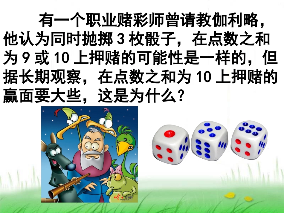 计数原理公开课_第1页