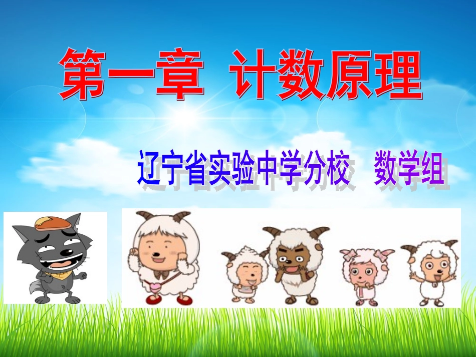 计数原理公开课_第2页