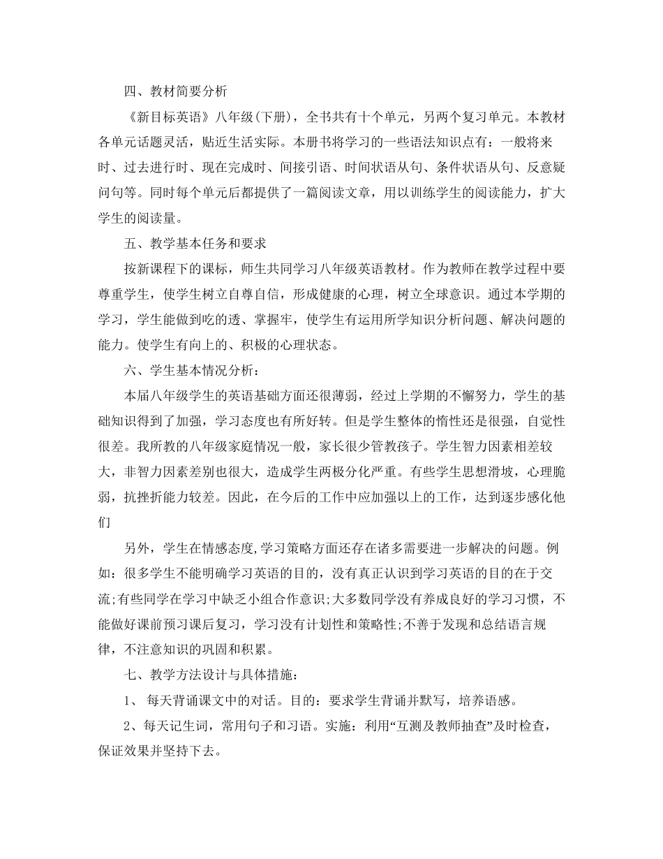 初二下学期英语老师的工作计划5篇_第2页