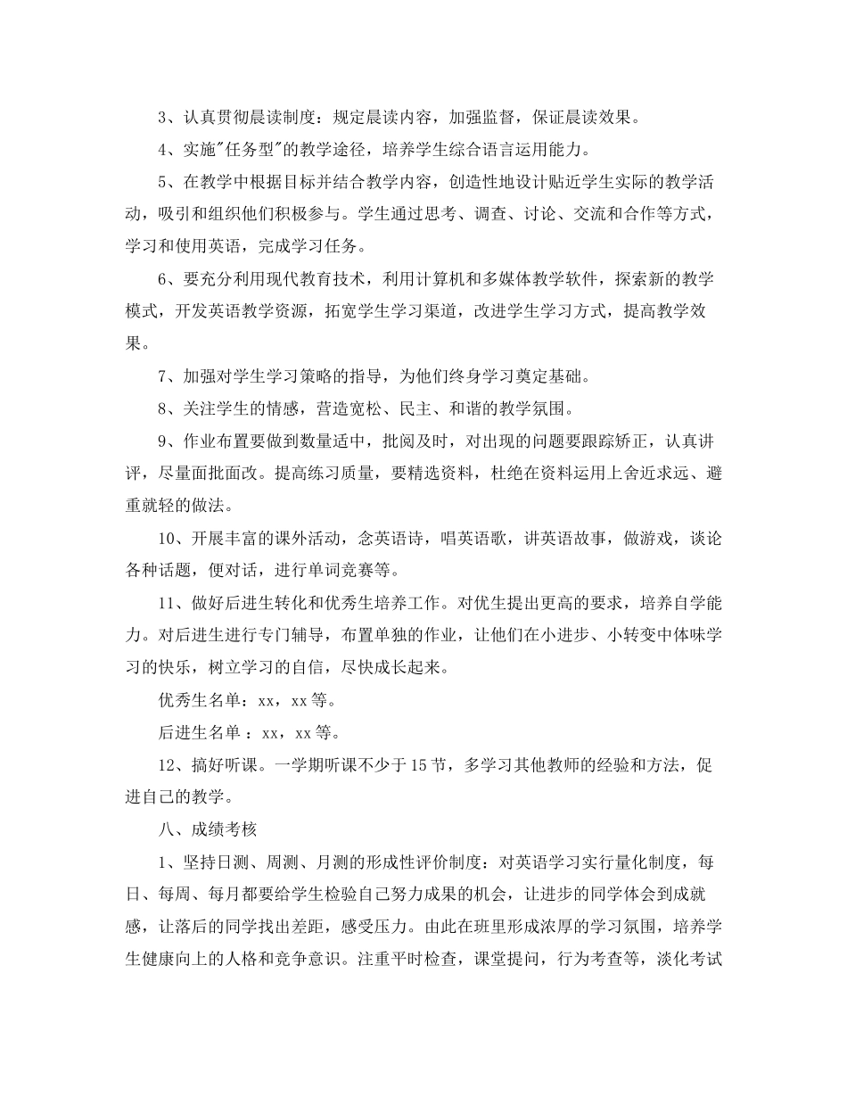初二下学期英语老师的工作计划5篇_第3页