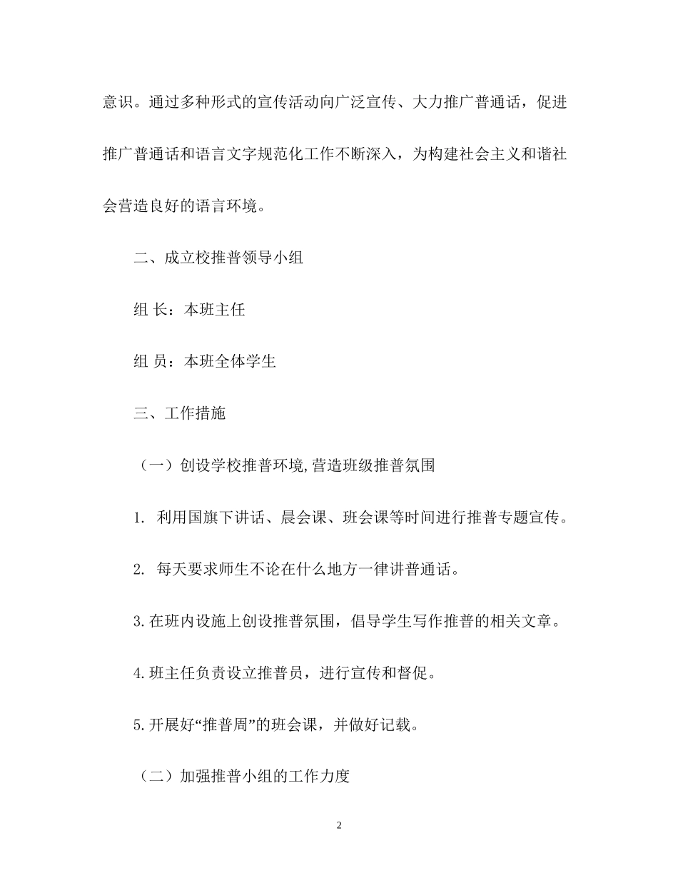 小学推普工作计划_第2页