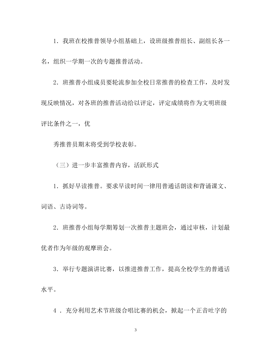 小学推普工作计划_第3页