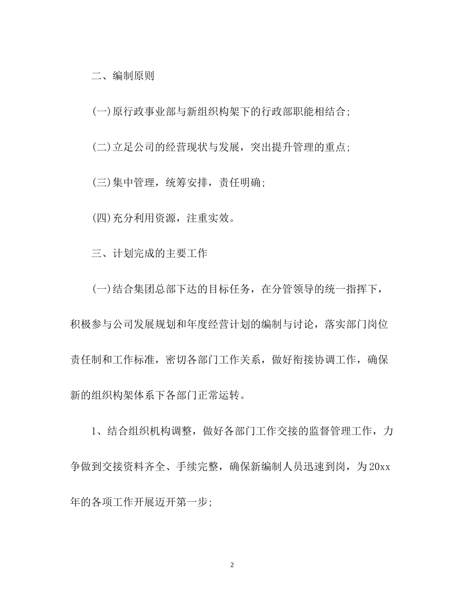 公司行政部工作计划2_第2页