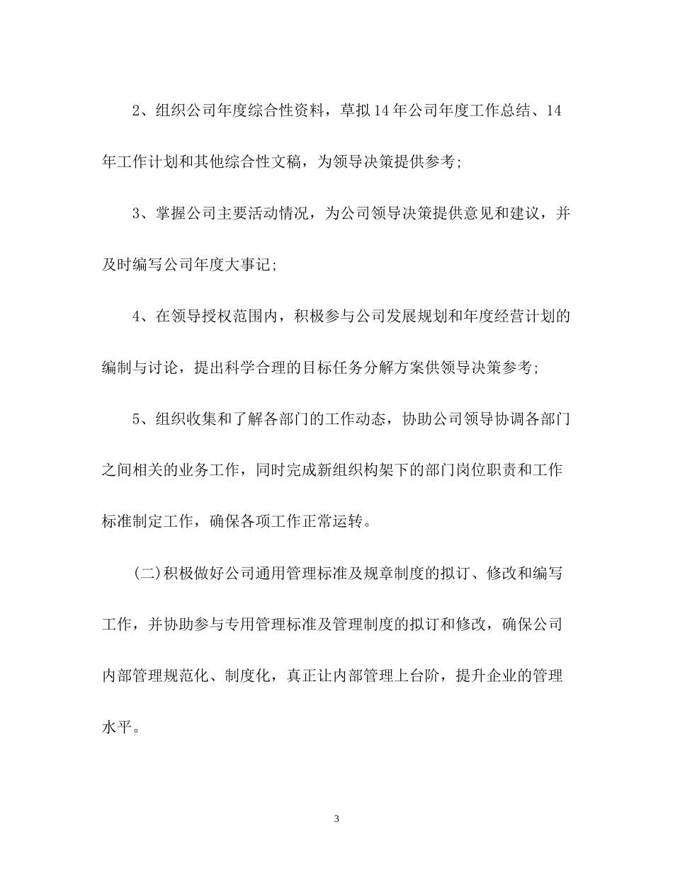 公司行政部工作计划2_第3页