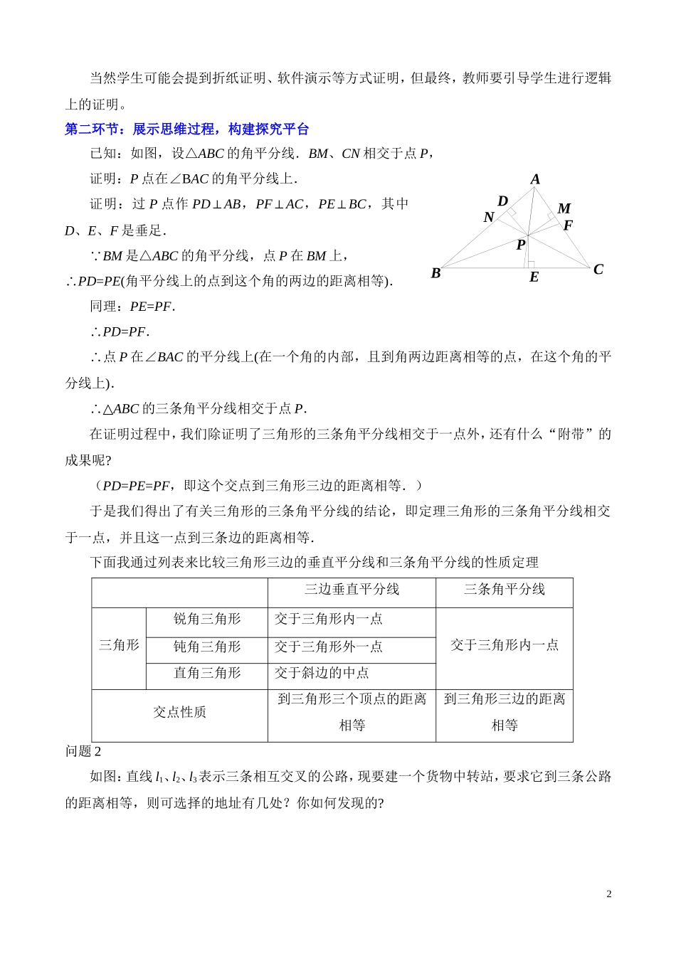 角平分线（二）教学设计_第2页
