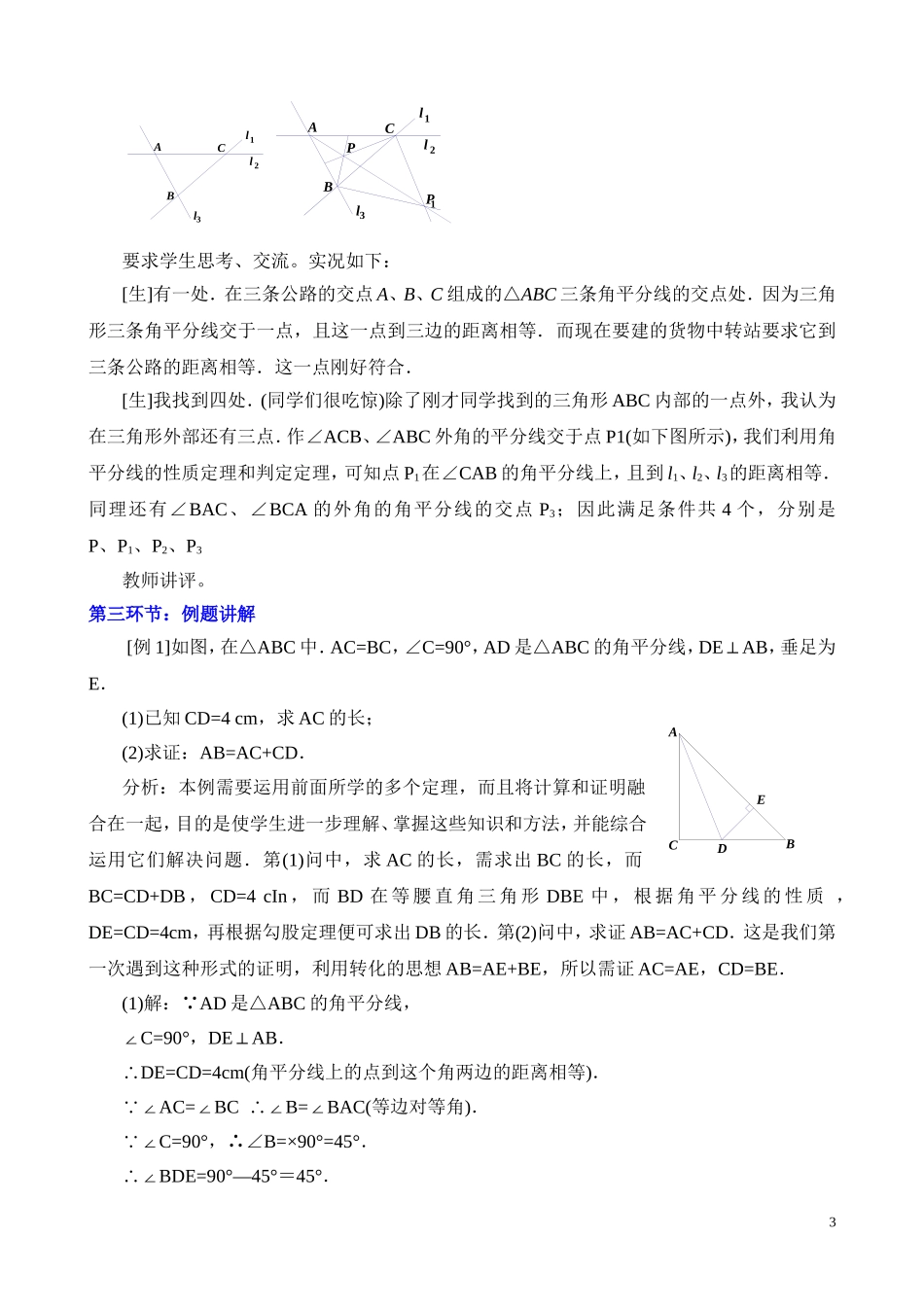 角平分线（二）教学设计_第3页