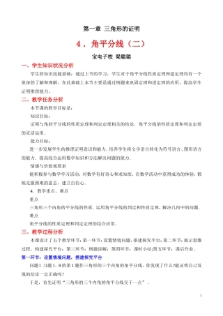 角平分线（二）教学设计