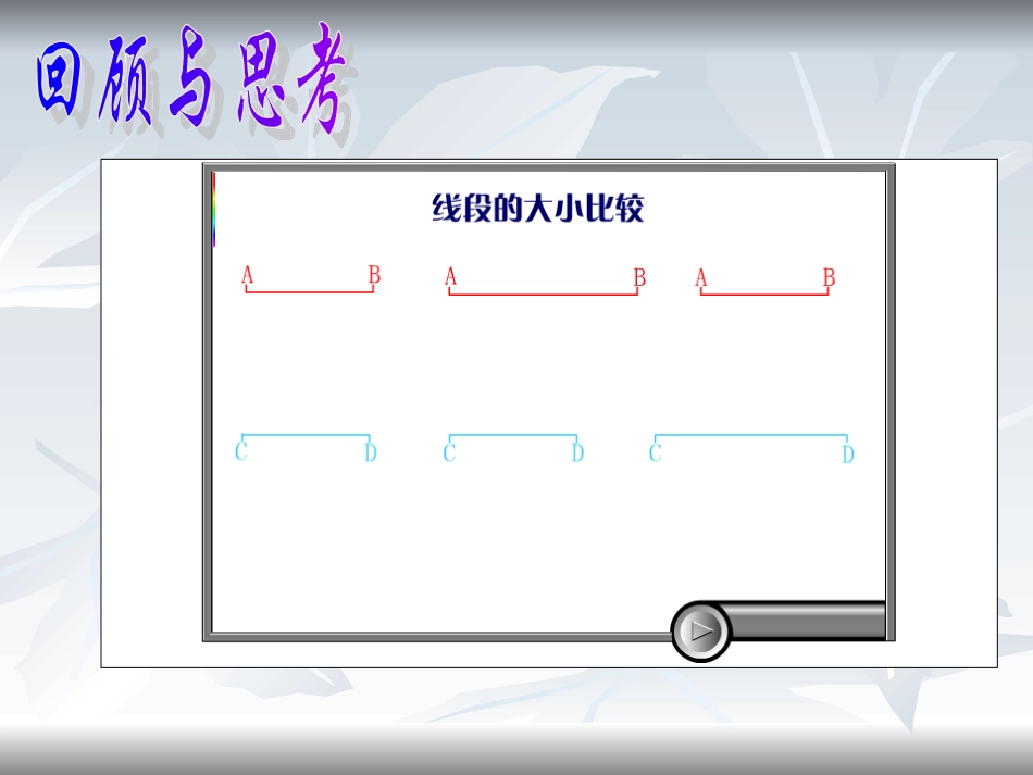 角与角的大小比较湘教版_第2页