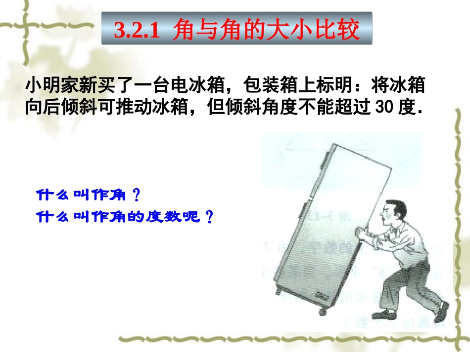 角与角的大小比较湘教版_第3页