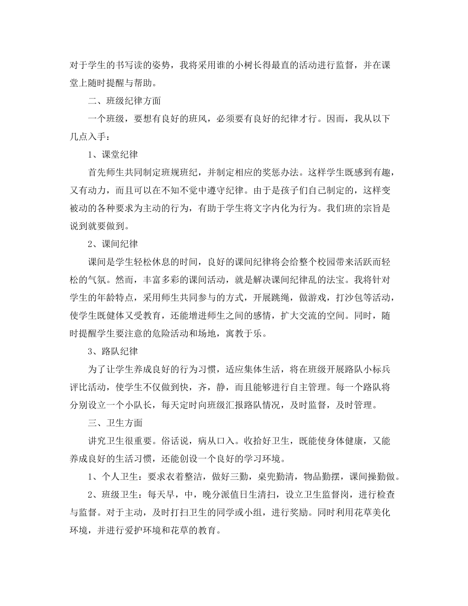 2020年小学一年级班务工作计划_第2页