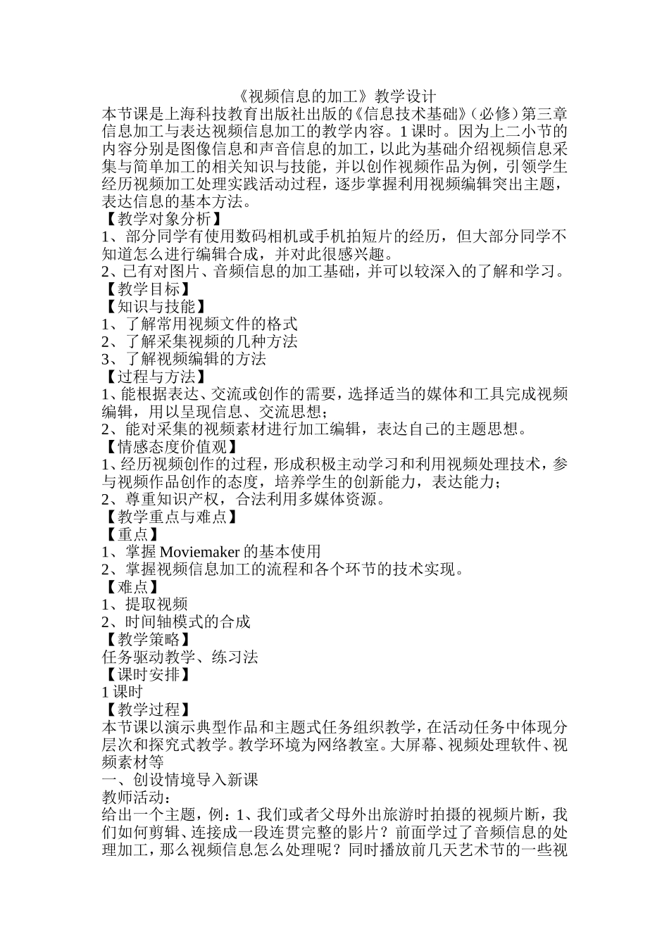 视频信息的加工_第1页