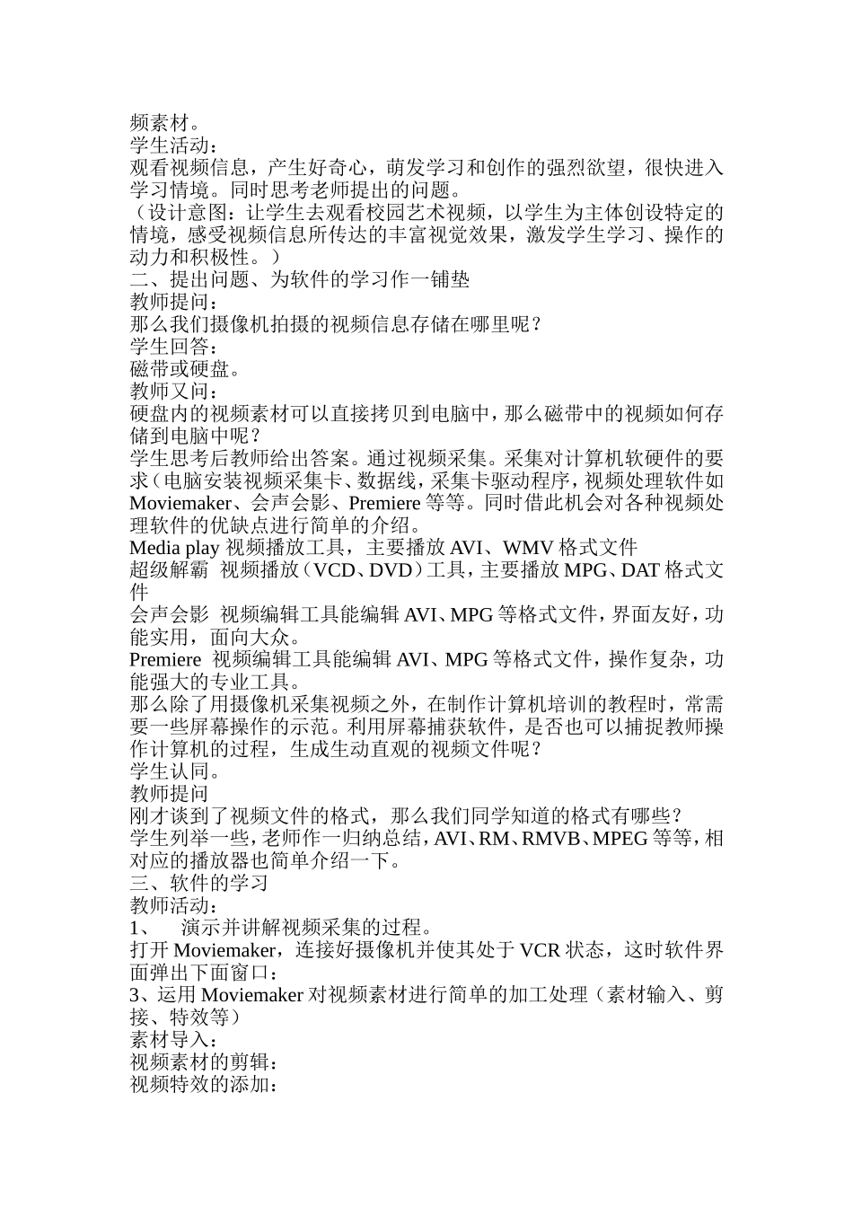 视频信息的加工_第2页