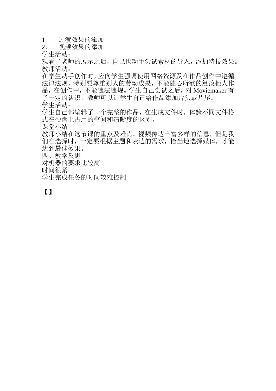 视频信息的加工_第3页