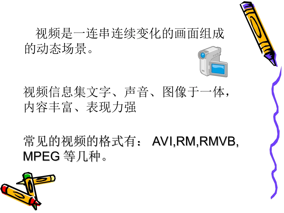 视频、动画信息的加工_第2页