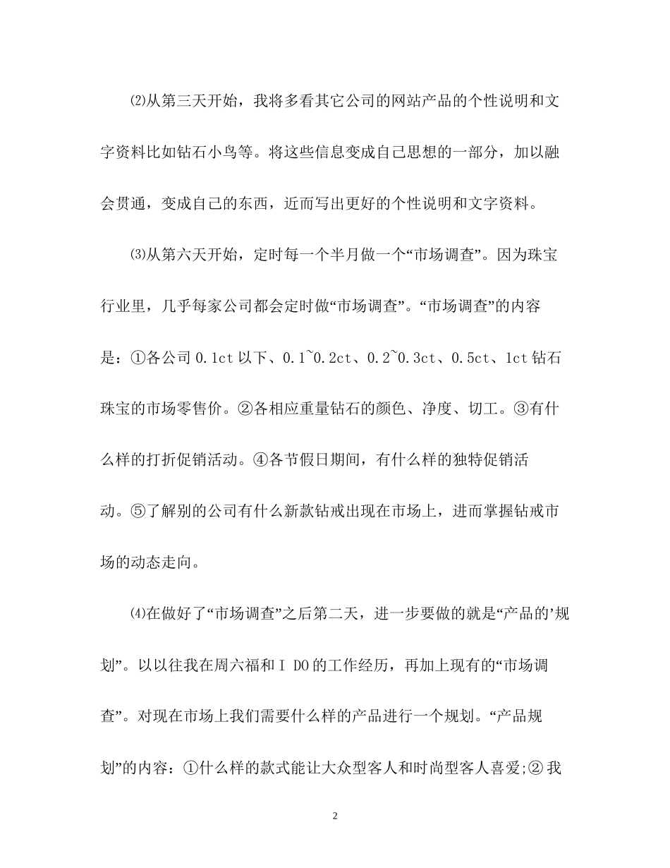珠宝销售工作计划_第2页