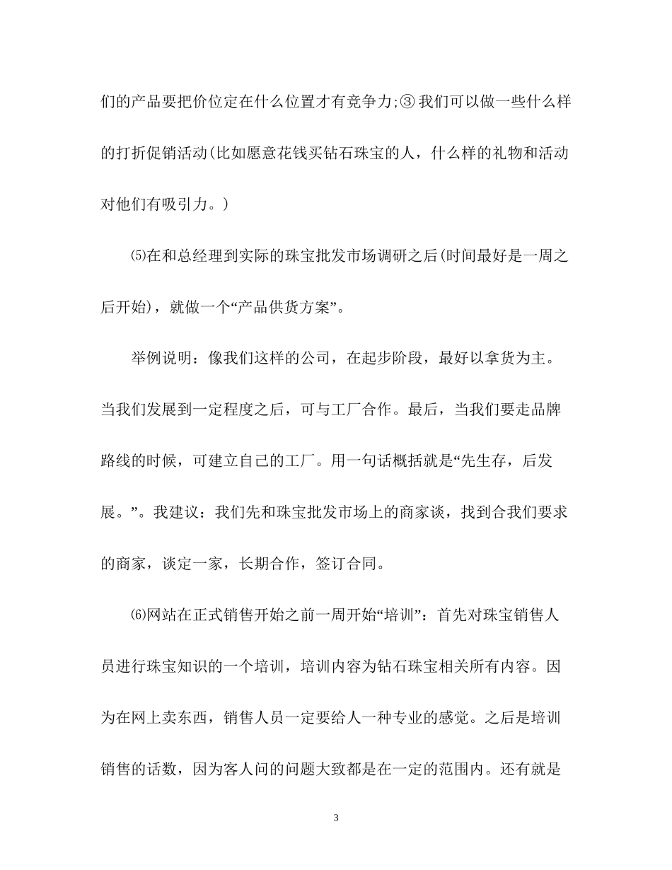 珠宝销售工作计划_第3页