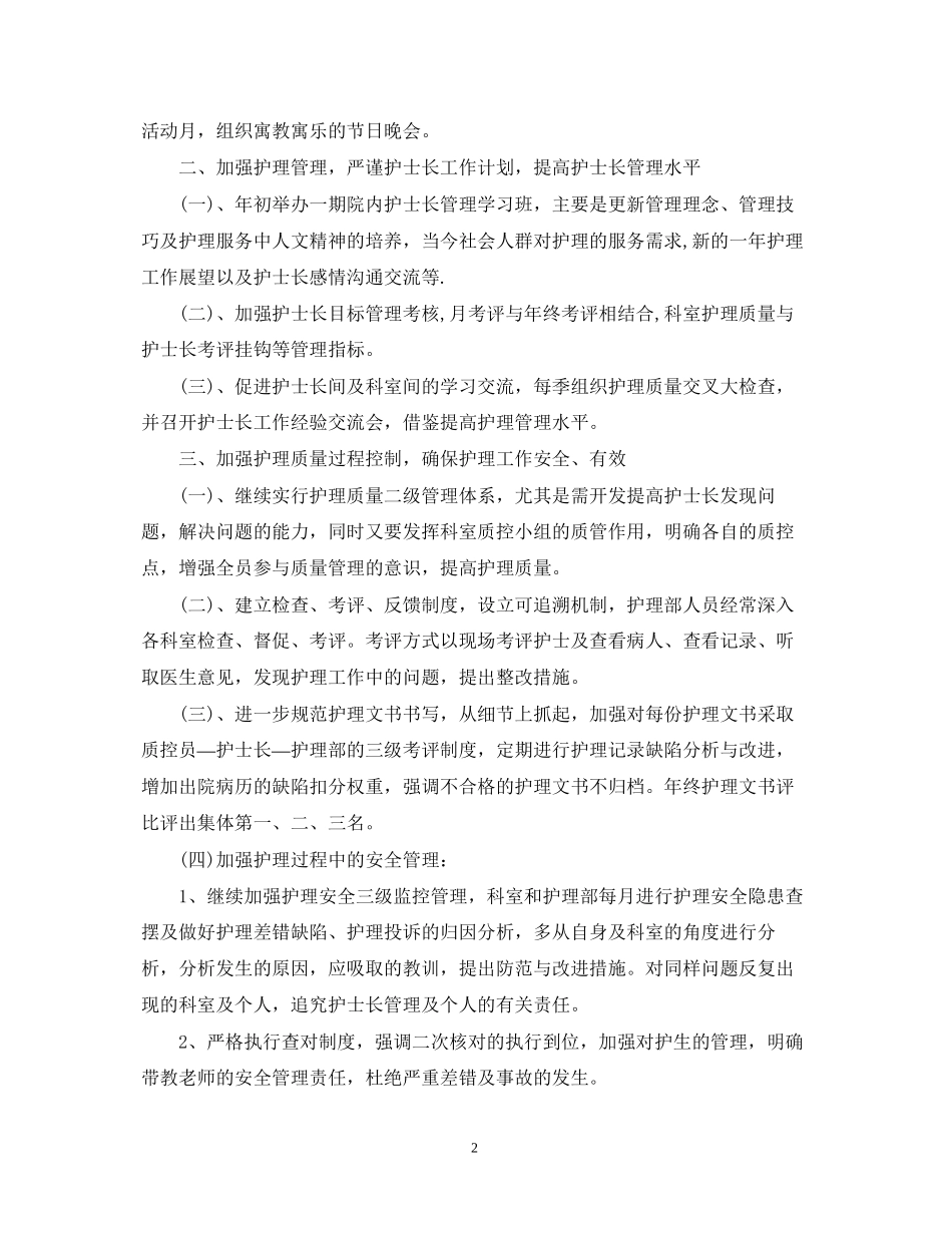 医院护士年度工作计划范文2_第2页
