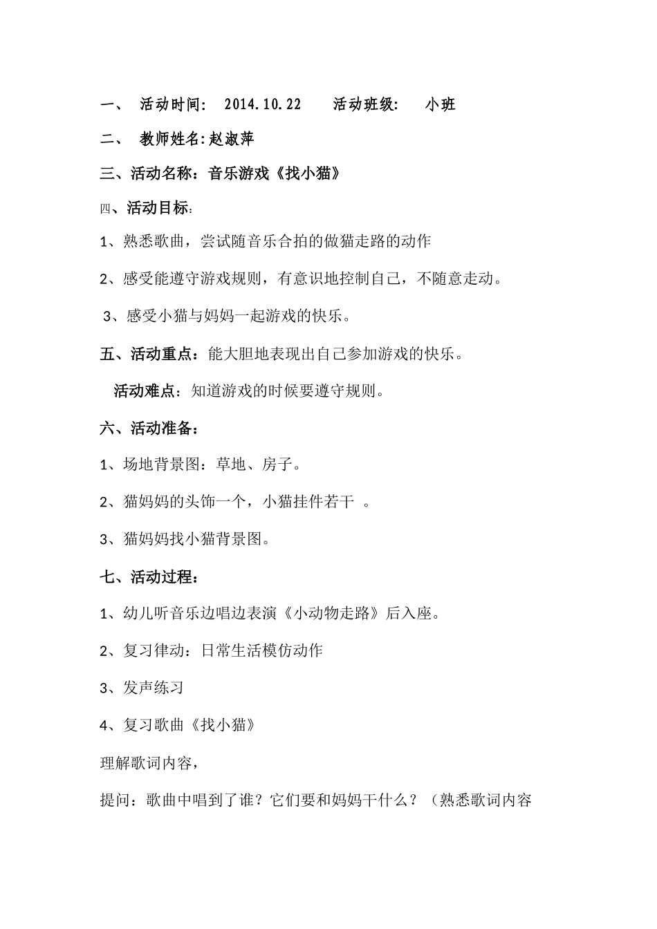 观摩活动教案_第1页