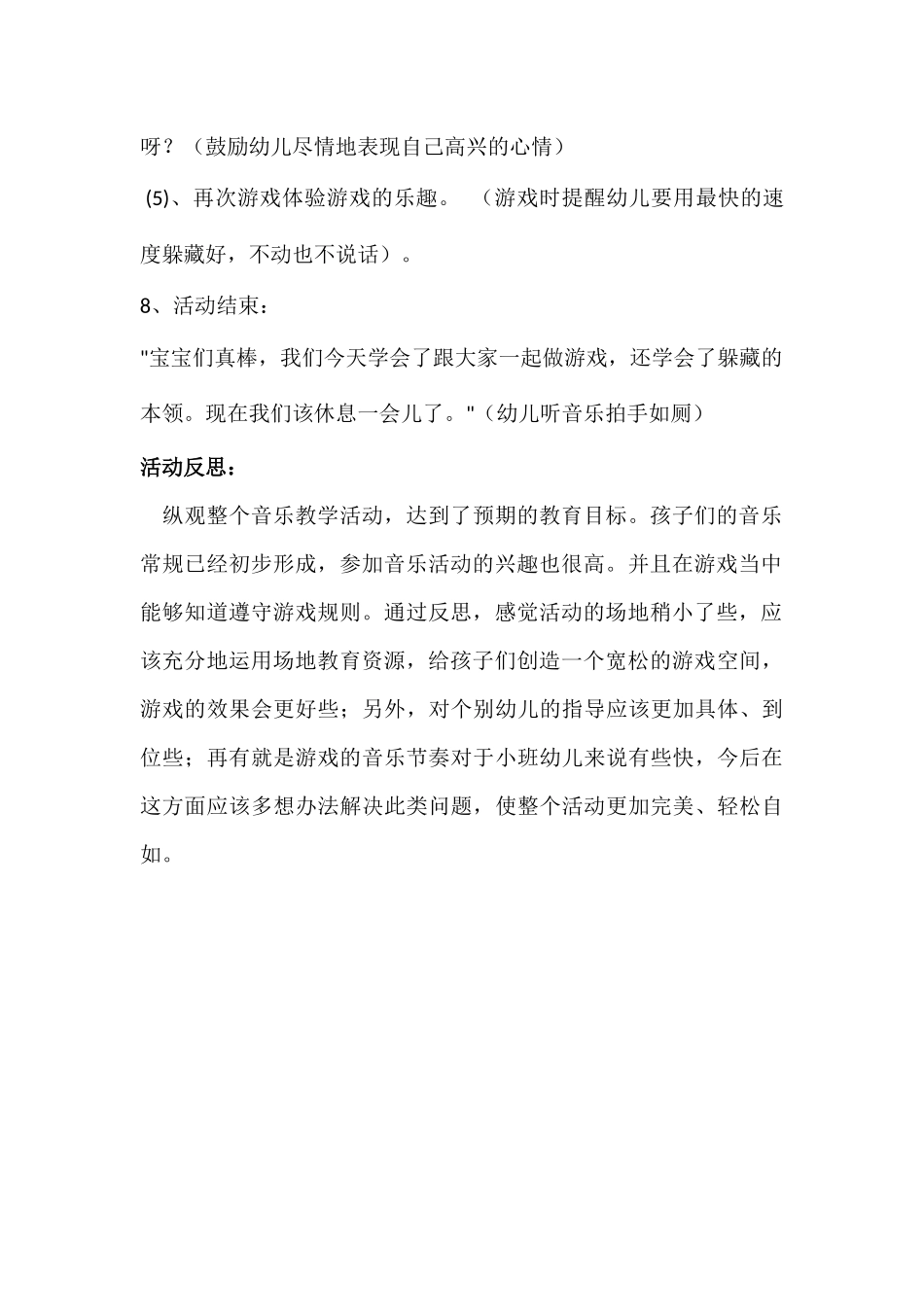 观摩活动教案_第3页