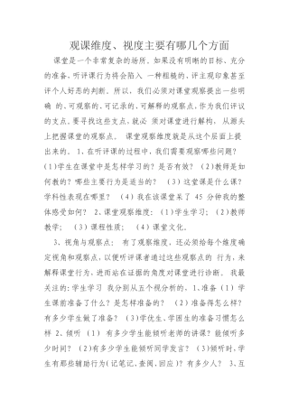 观课纬度和视度