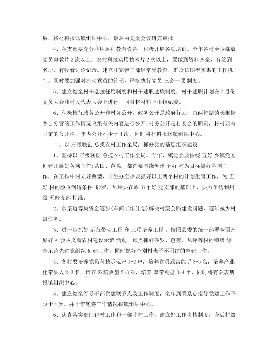 乡镇党委年工作计划方案范本_第2页