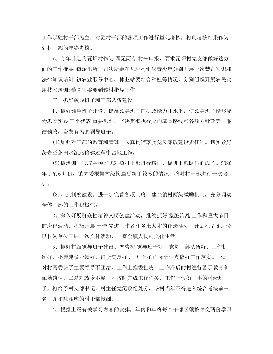 乡镇党委年工作计划方案范本_第3页