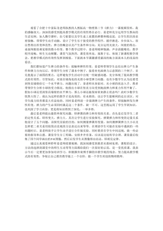 观看了合肥十中姜际龙老师执教人教版高一物理第三节